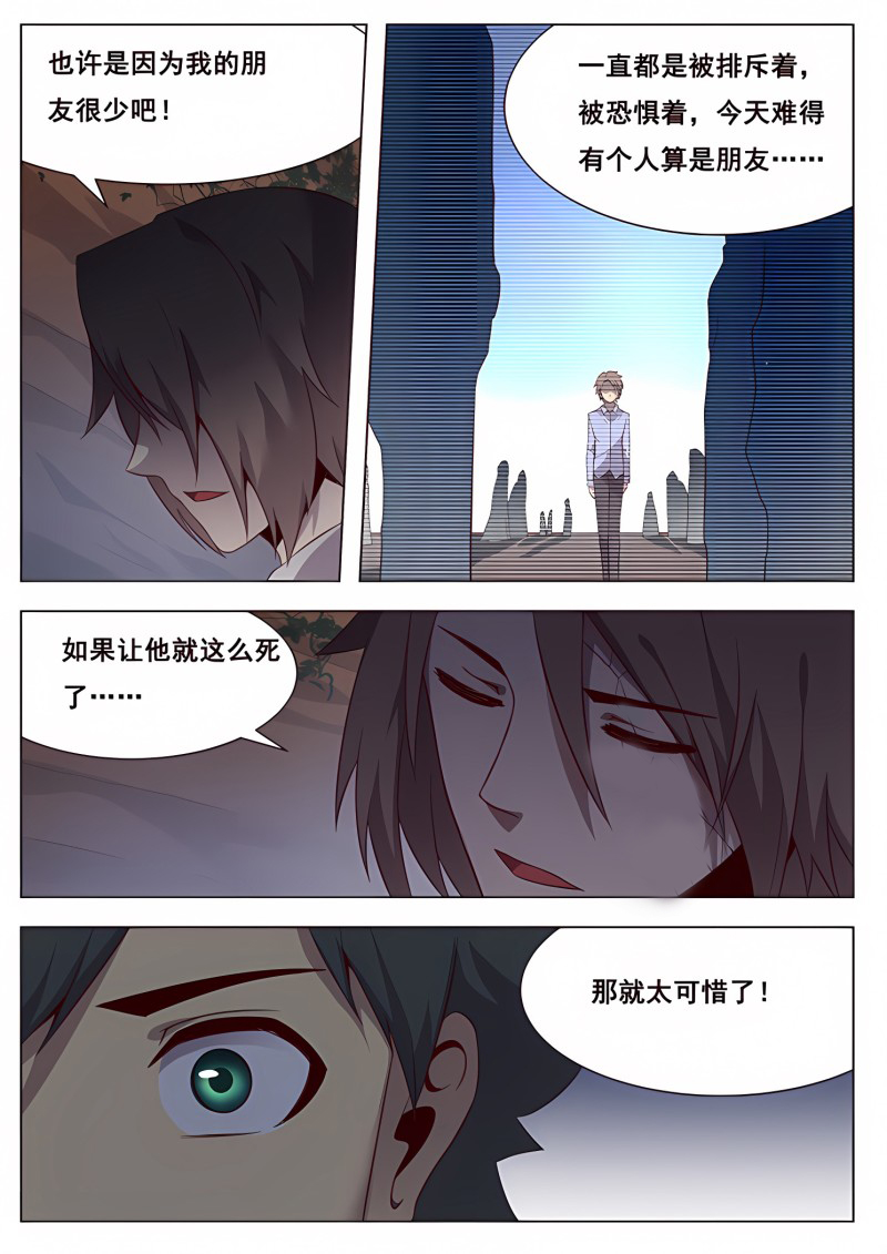 妹子与科学 - 第142话 理由 - 第3页