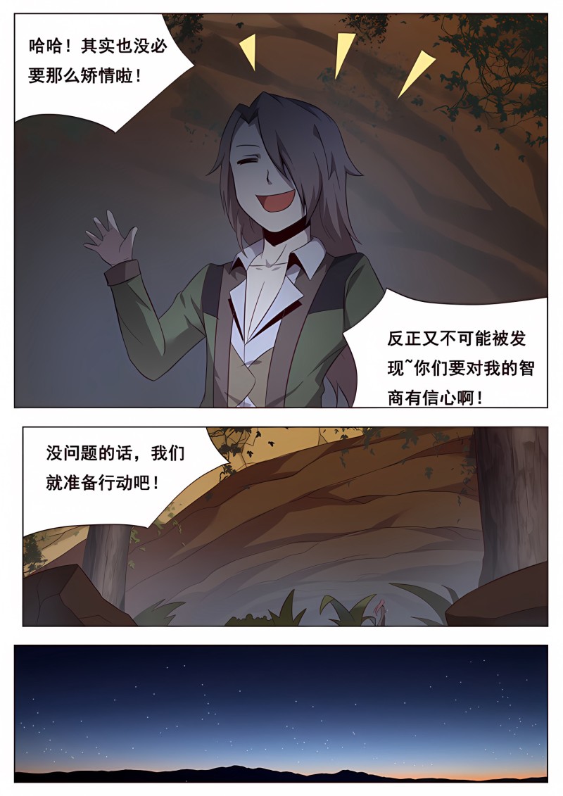 妹子与科学 - 第142话 理由 - 第4页