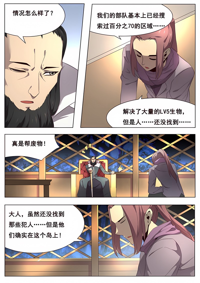 妹子与科学 - 第142话 理由 - 第5页