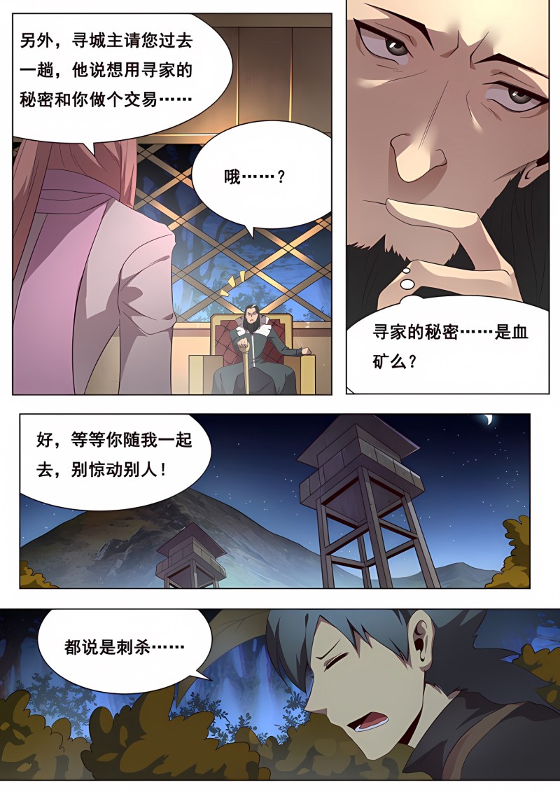 妹子与科学 - 第142话 理由 - 第7页