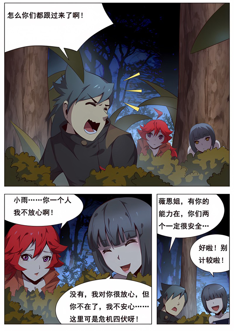 妹子与科学 - 第142话 理由 - 第8页