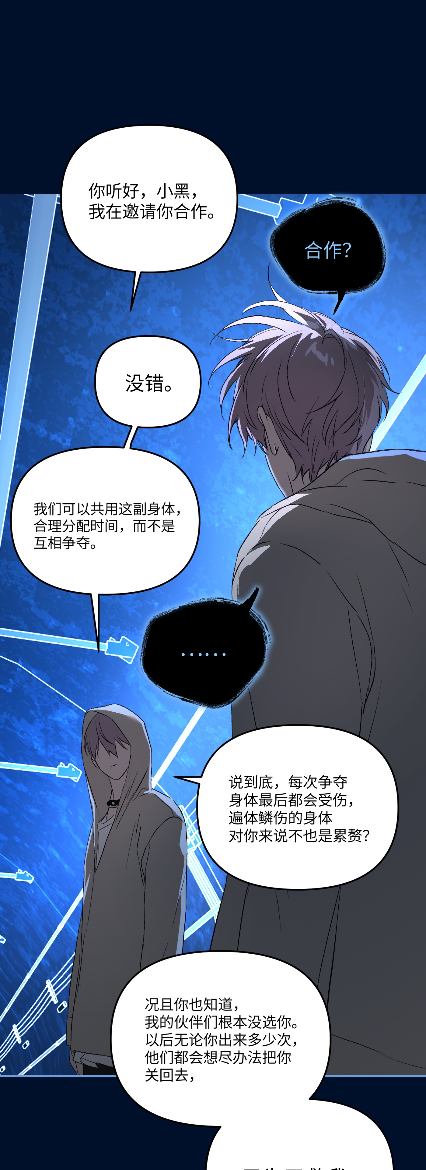 恶之环 - 第65话 肉库月台篇 一静一动 - 第23页