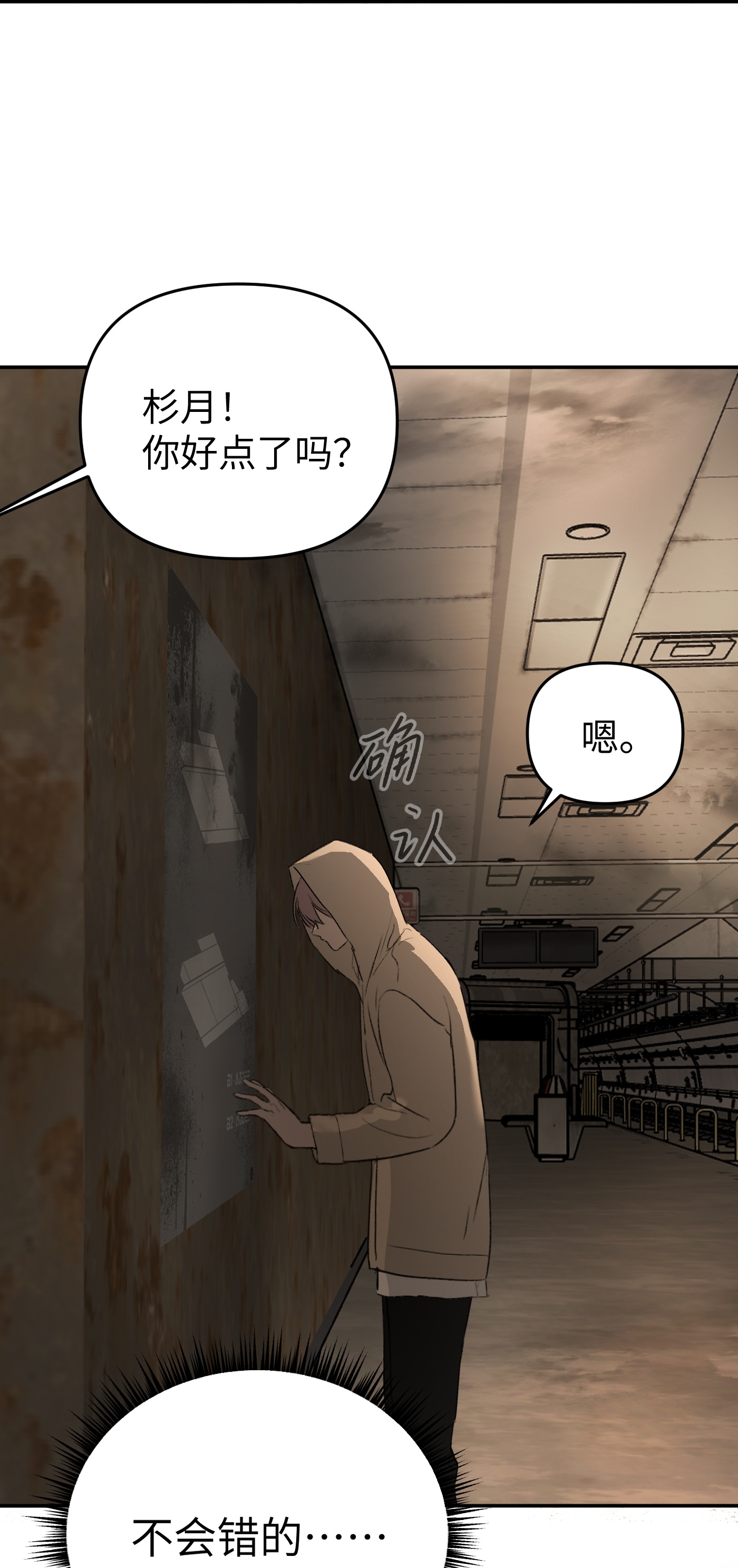 恶之环 - 第65话 肉库月台篇 一静一动 - 第45页