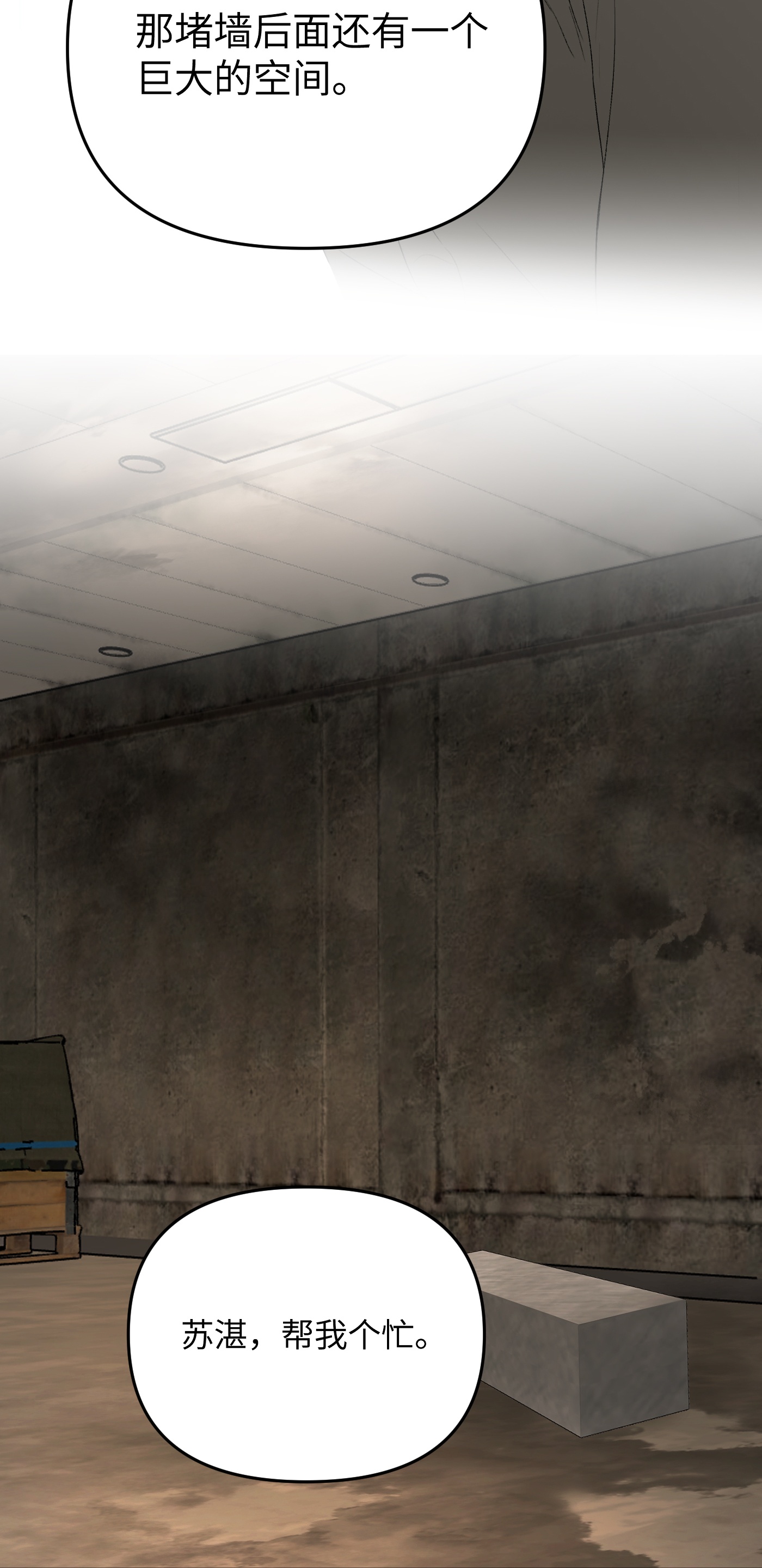 恶之环 - 第65话 肉库月台篇 一静一动 - 第47页