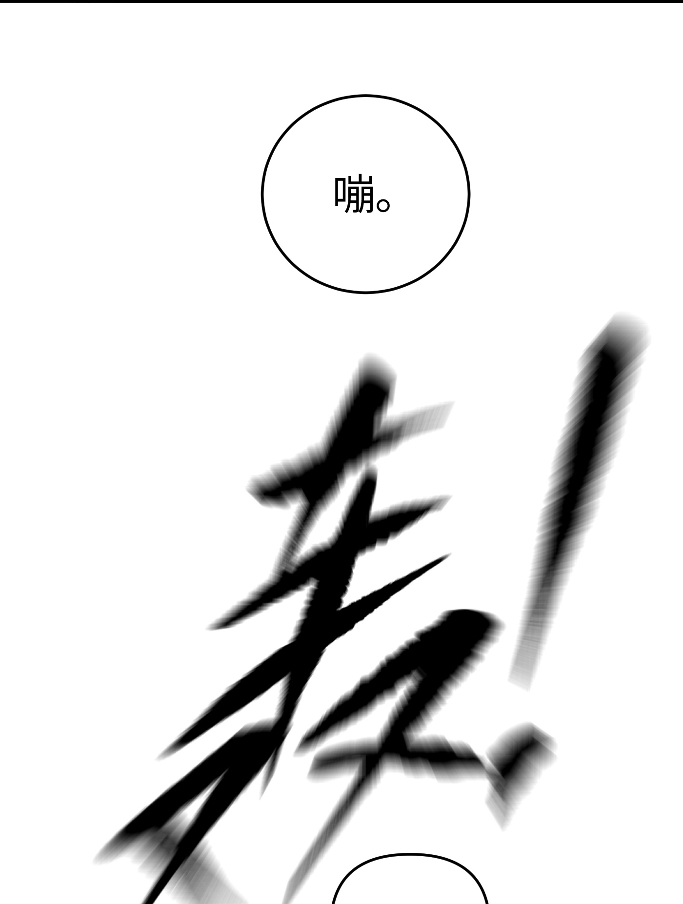 恶之环 - 第65话 肉库月台篇 一静一动 - 第50页