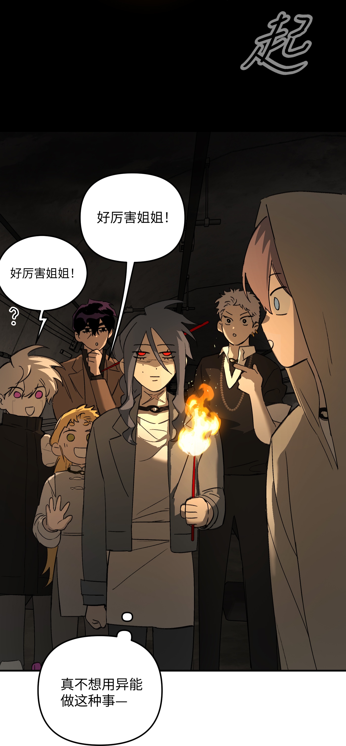 恶之环 - 第65话 肉库月台篇 一静一动 - 第58页