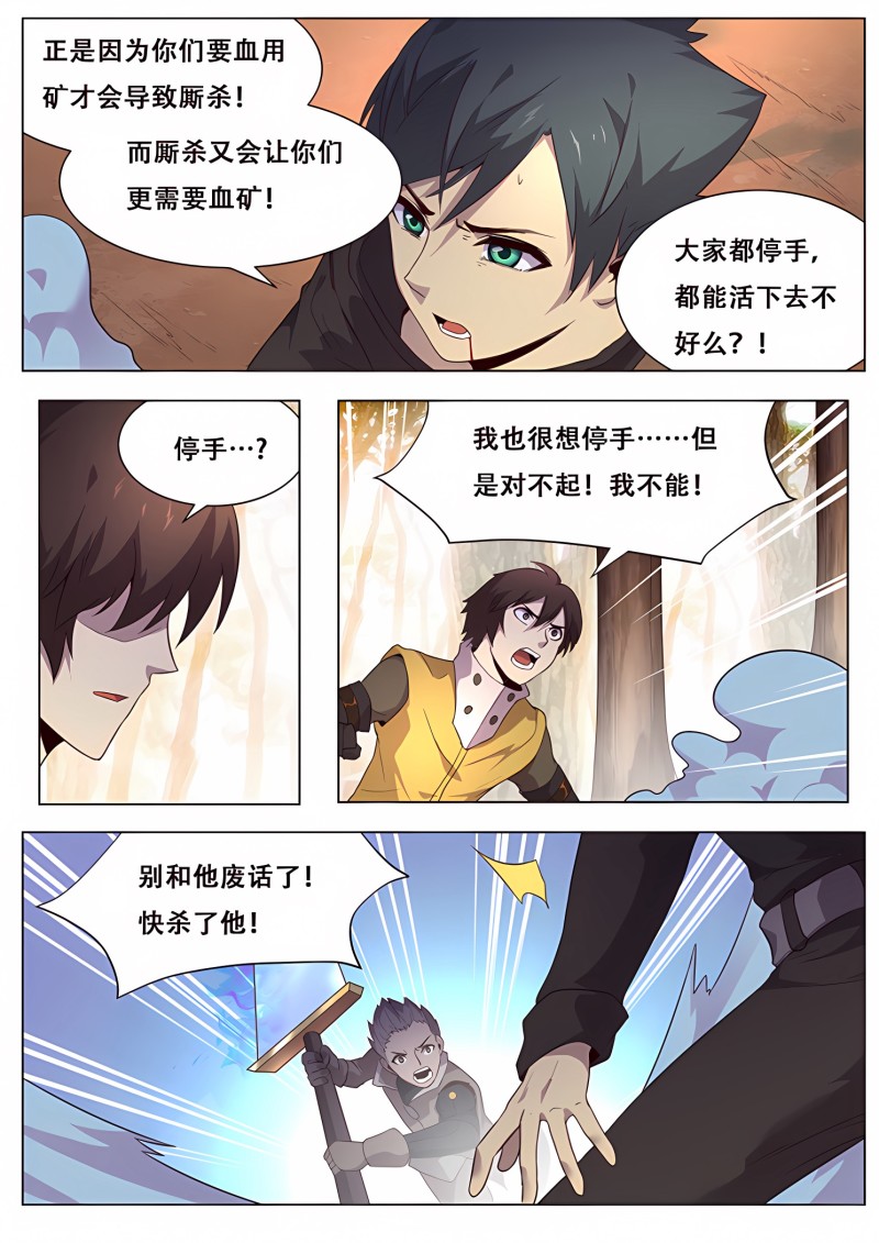 妹子与科学 - 第161话 和平解决？ - 第3页