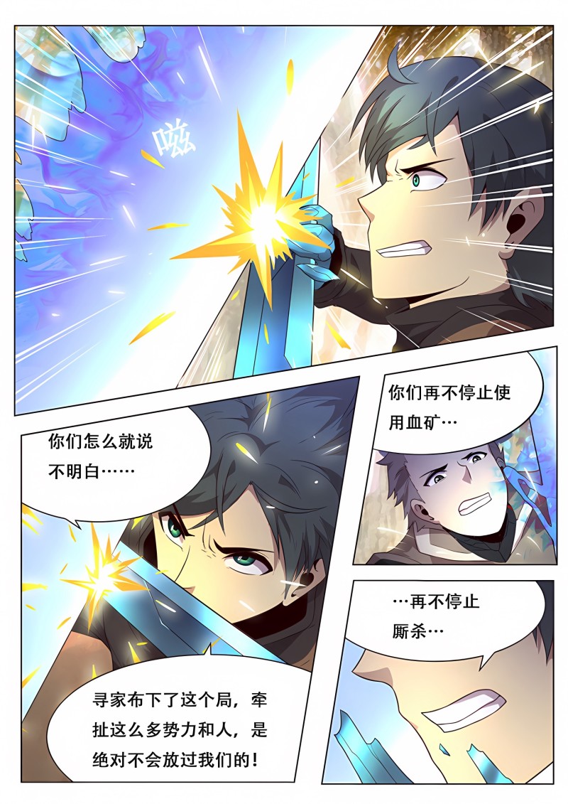 妹子与科学 - 第161话 和平解决？ - 第4页