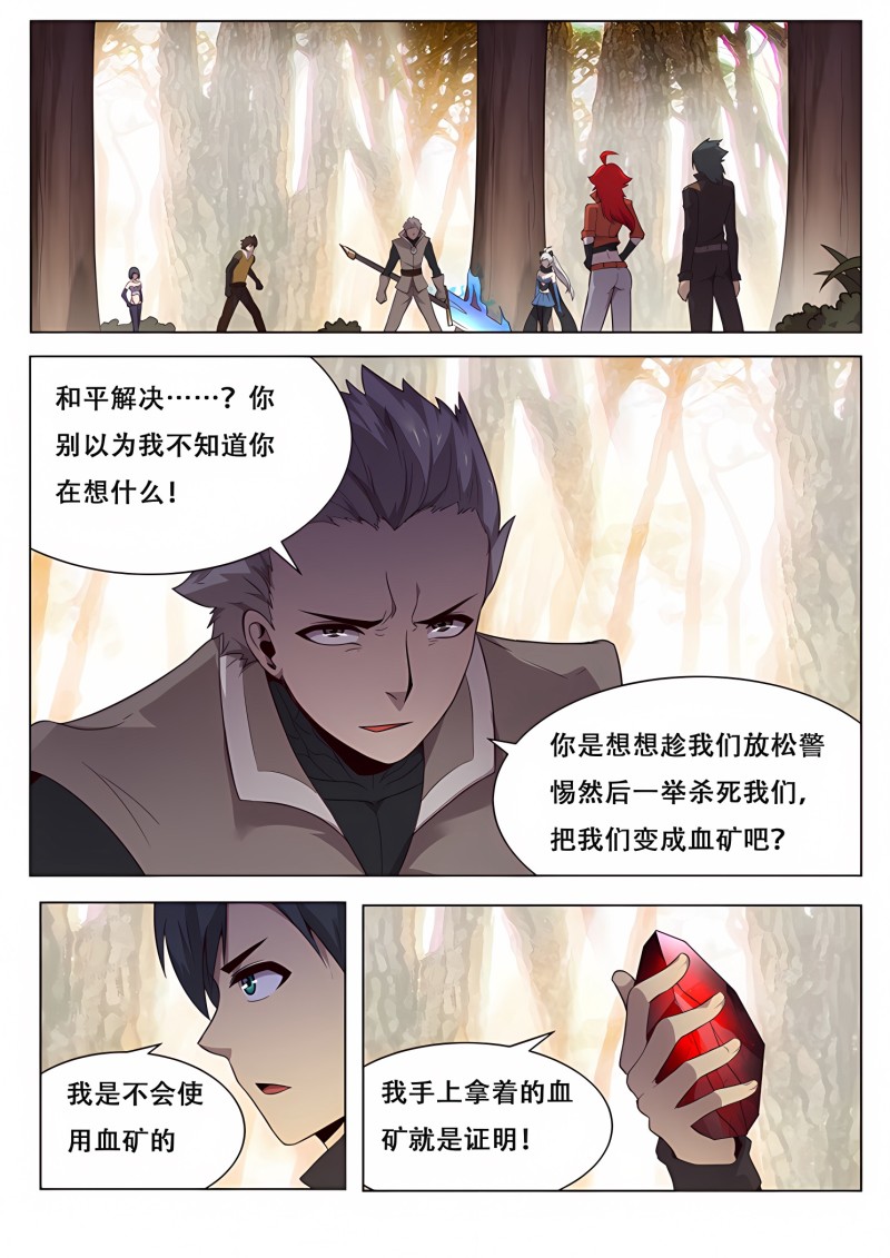 妹子与科学 - 第162话 消沉登场 - 第1页