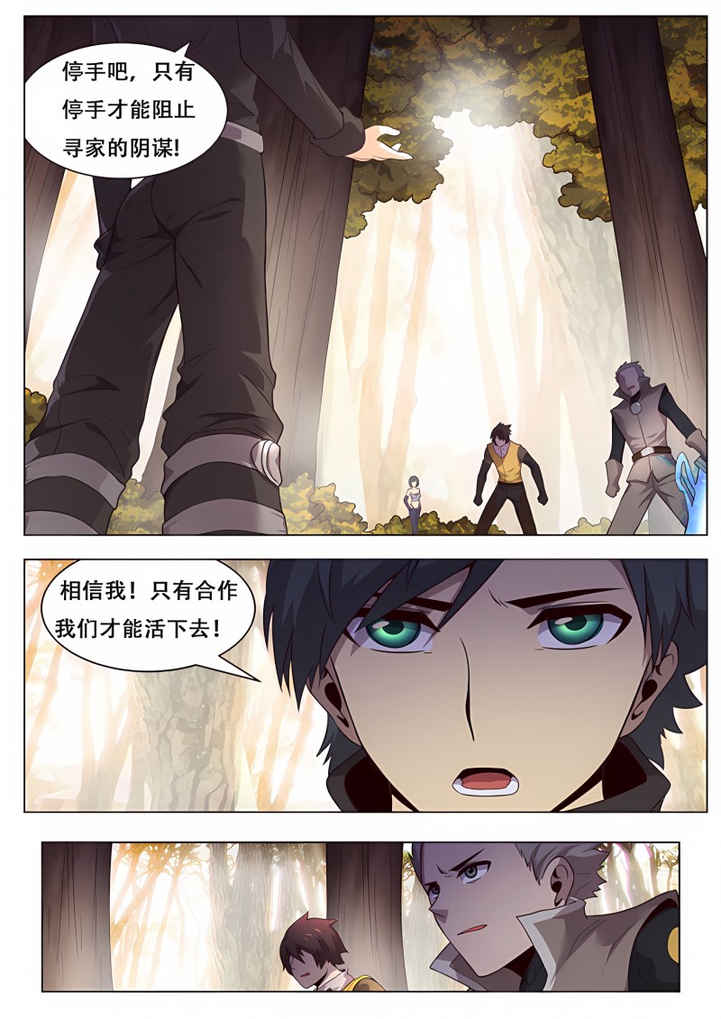 妹子与科学 - 第162话 消沉登场 - 第3页