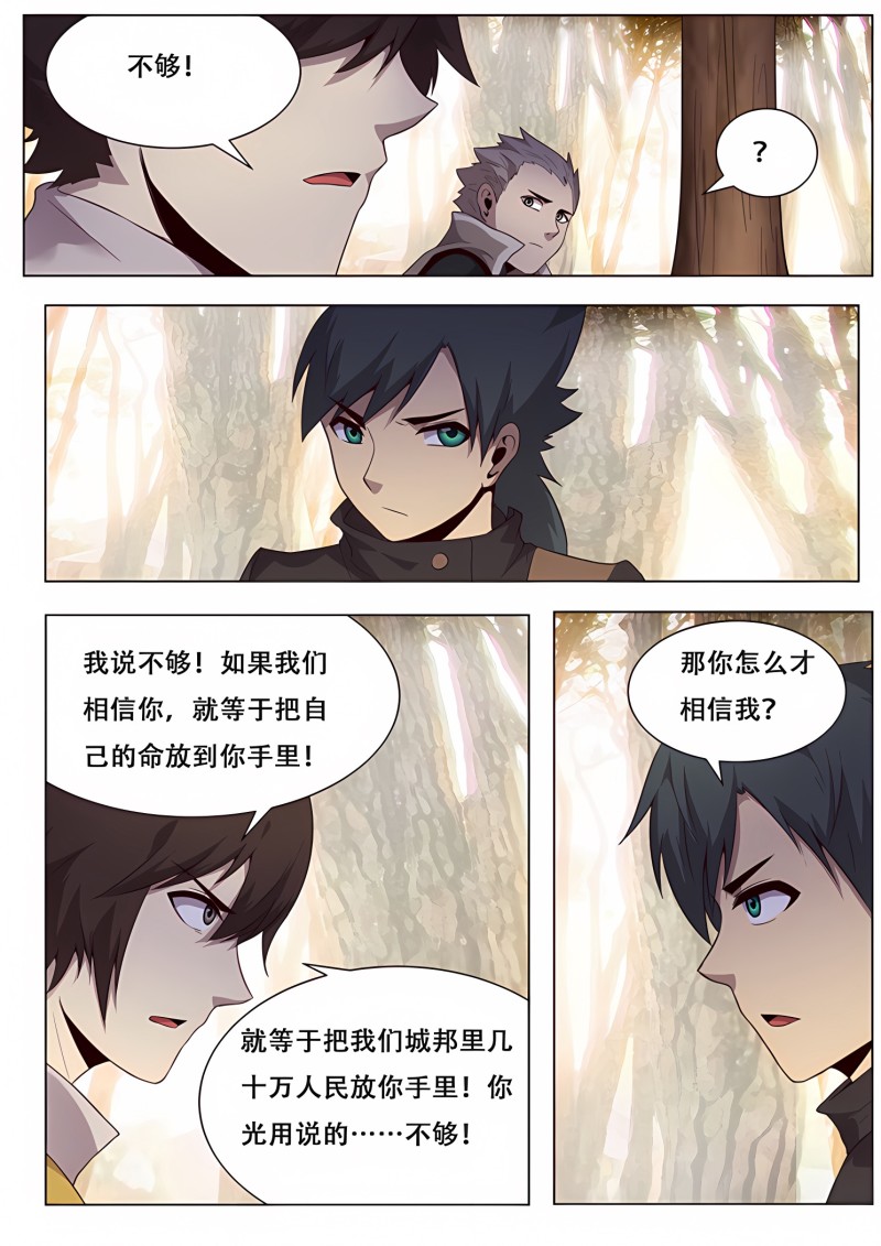 妹子与科学 - 第162话 消沉登场 - 第4页