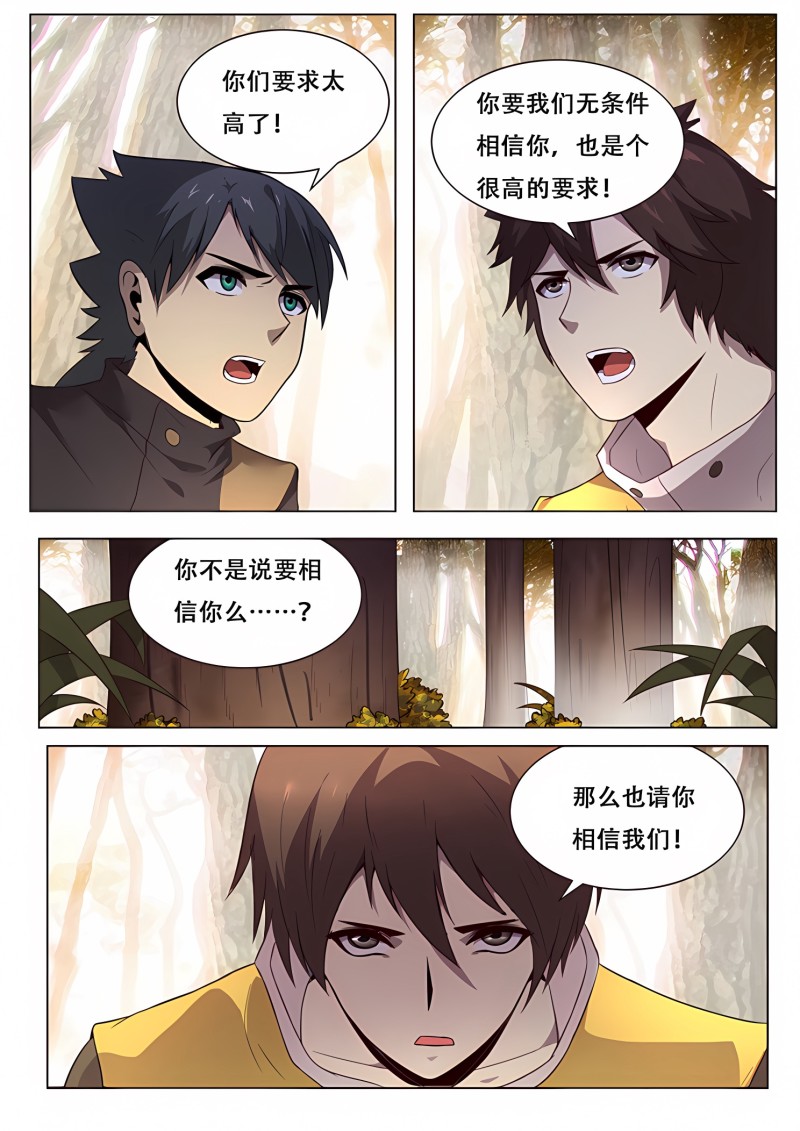 妹子与科学 - 第162话 消沉登场 - 第6页