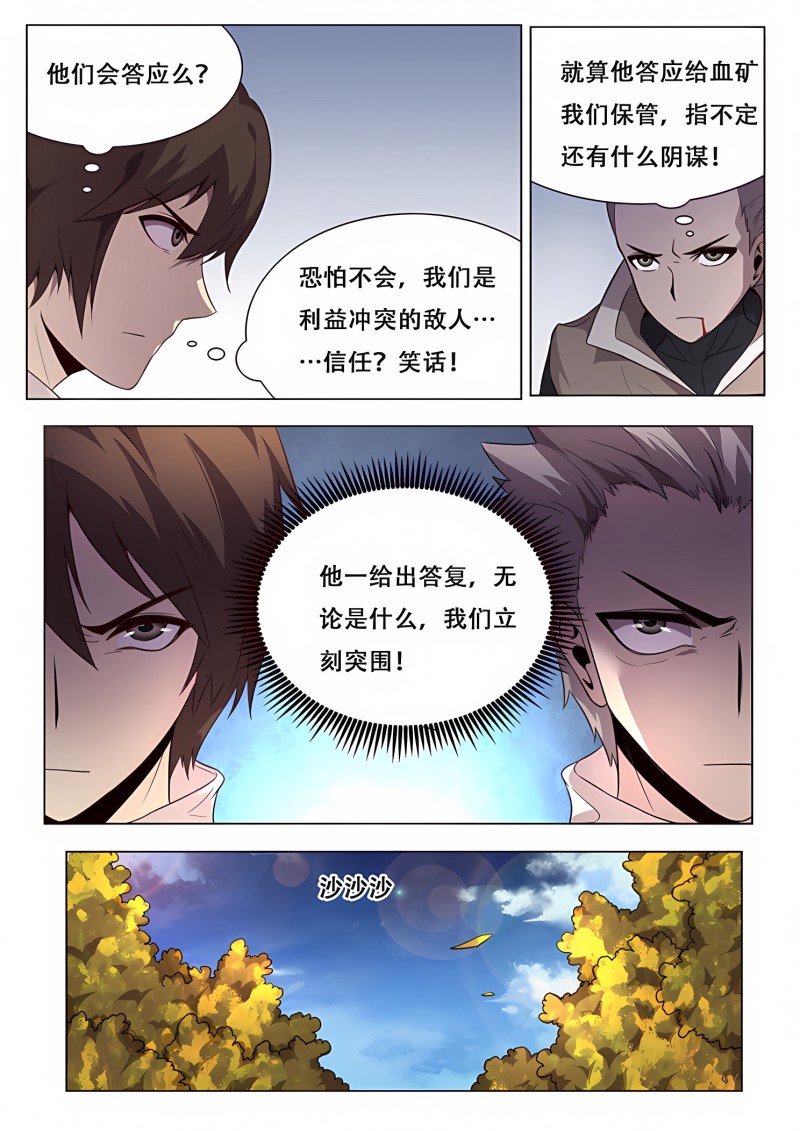 妹子与科学 - 第162话 消沉登场 - 第8页