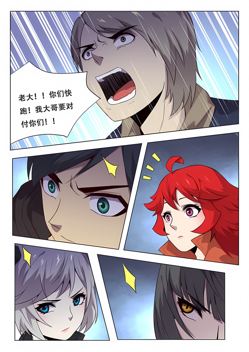 妹子与科学 - 第162话 消沉登场 - 第10页