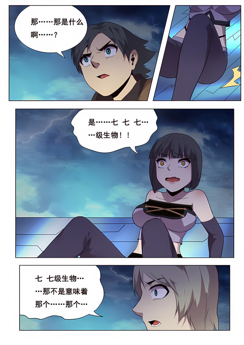 妹子与科学 - 第184话 大迁徙 - 第1页