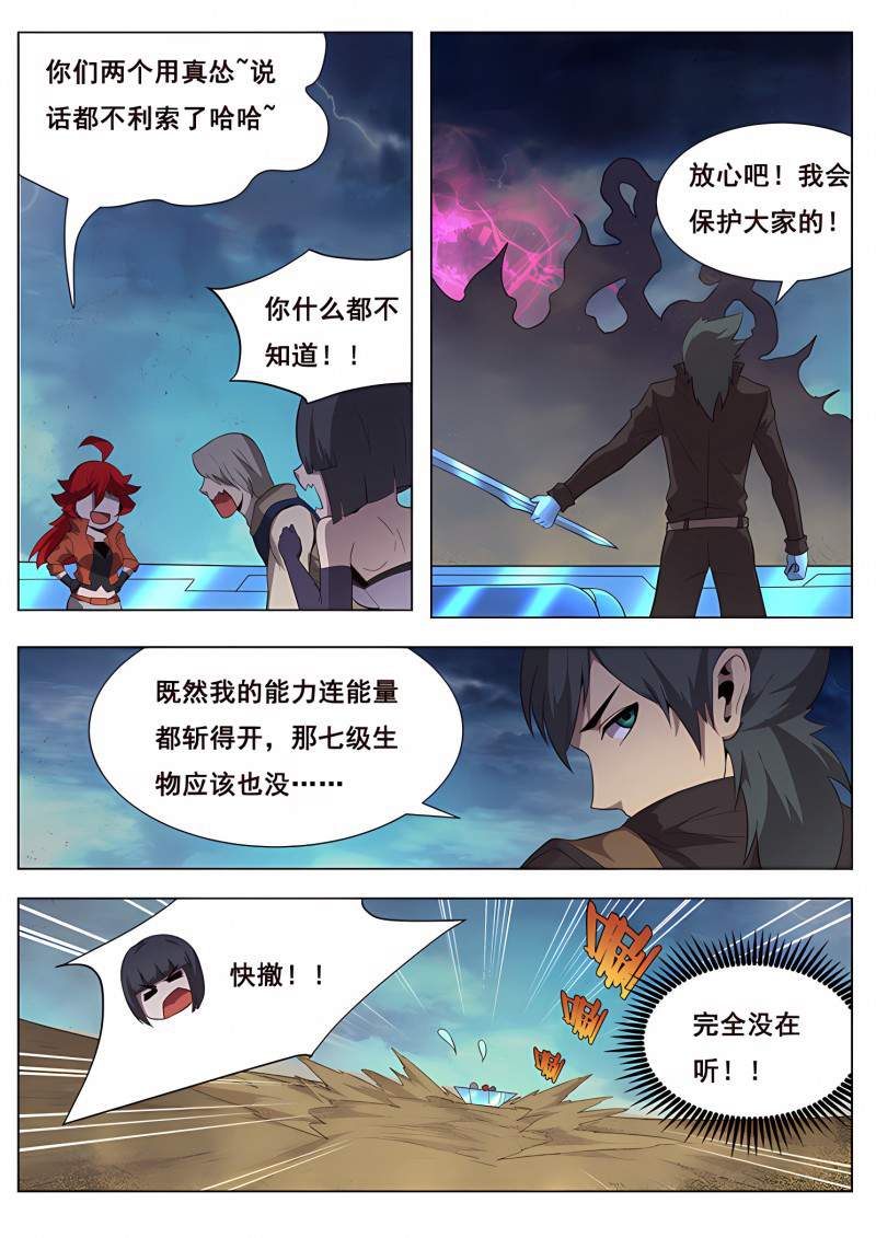 妹子与科学 - 第184话 大迁徙 - 第2页