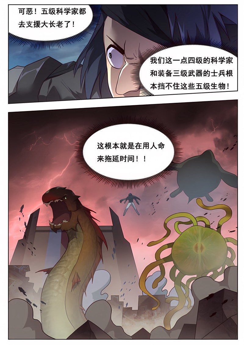 妹子与科学 - 第187话 度儿你在哪 - 第3页