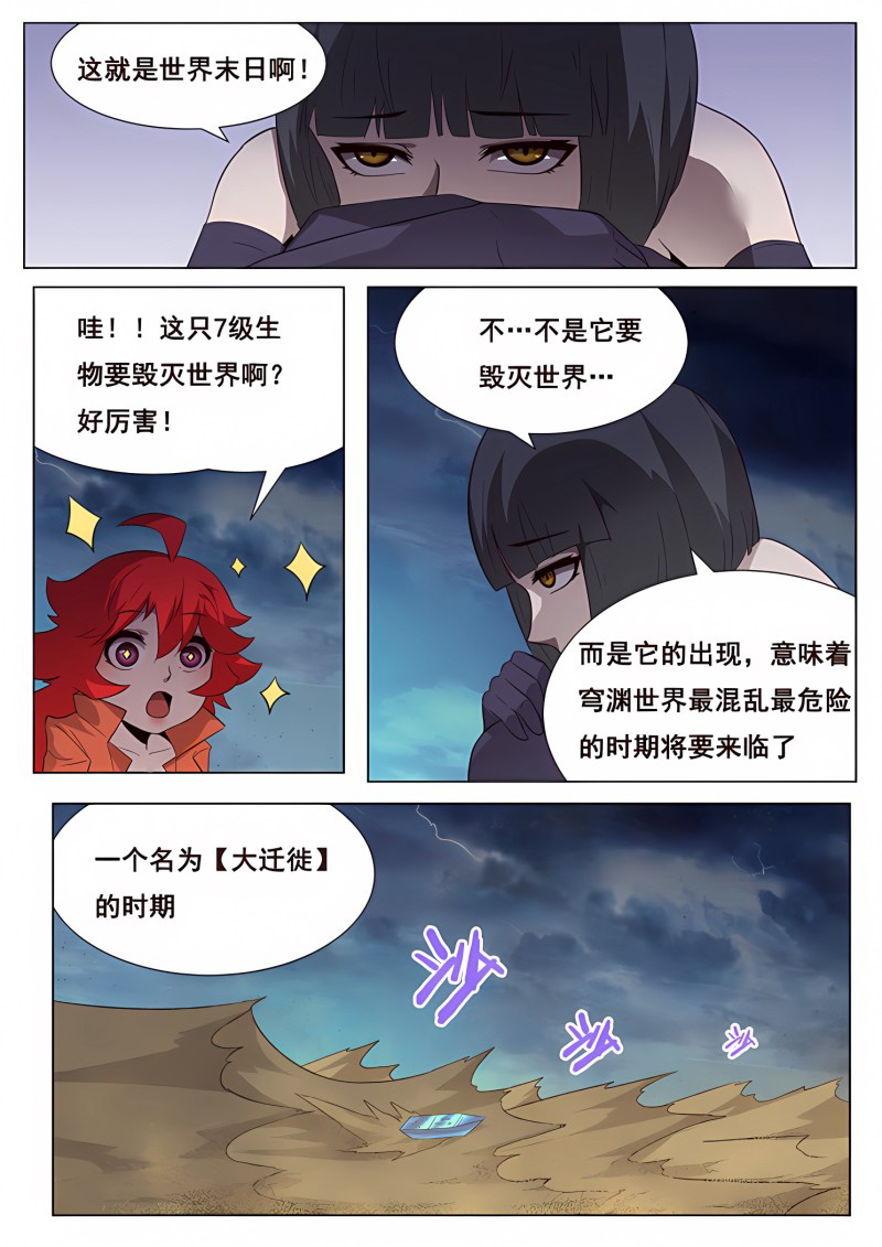 妹子与科学 - 第184话 大迁徙 - 第6页