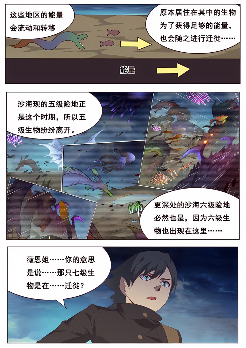 妹子与科学 - 第184话 大迁徙 - 第9页