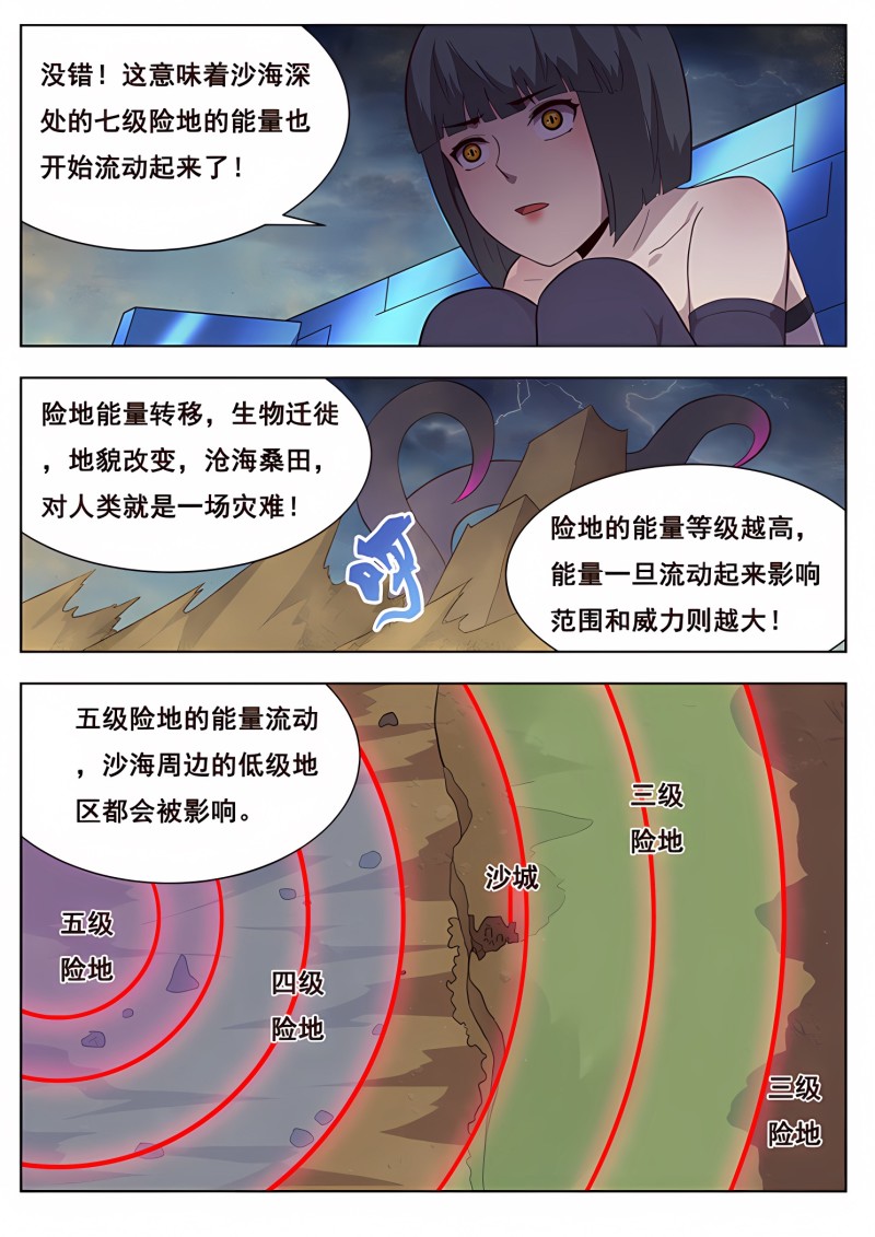 妹子与科学 - 第184话 大迁徙 - 第10页