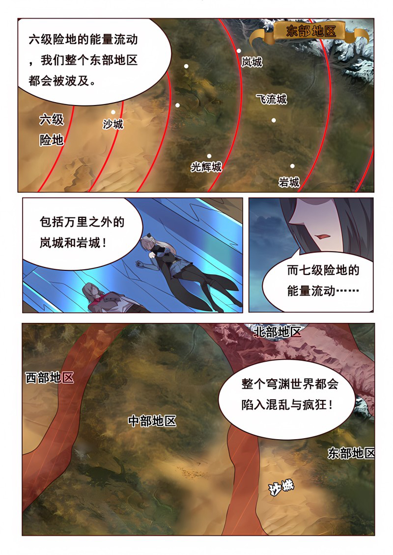 妹子与科学 - 第184话 大迁徙 - 第11页