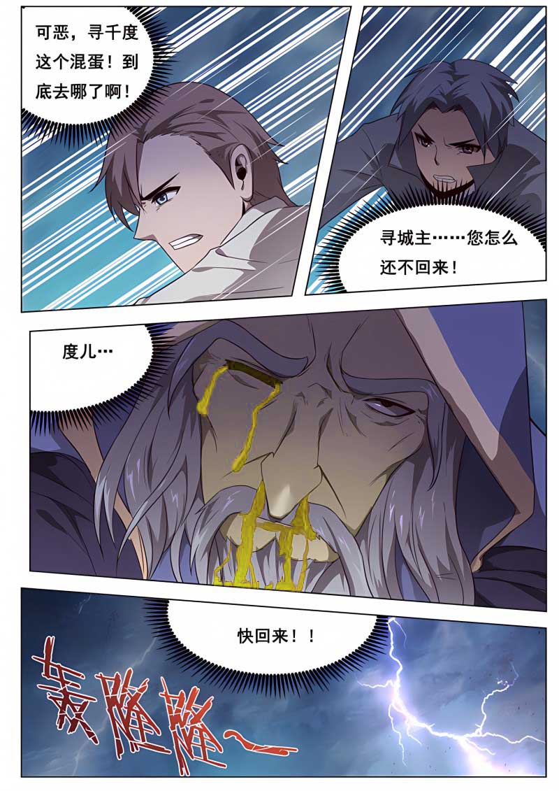 妹子与科学 - 第187话 度儿你在哪 - 第9页