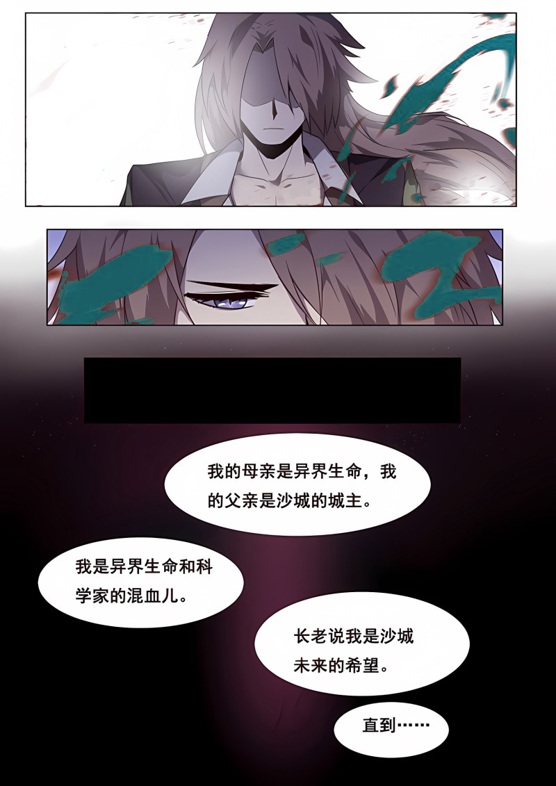 妹子与科学 - 第191话 寻千度过往 - 第4页