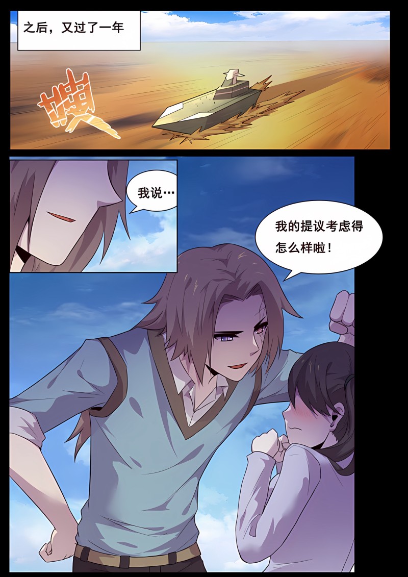 妹子与科学 - 第196话 发现能量源 - 第1页