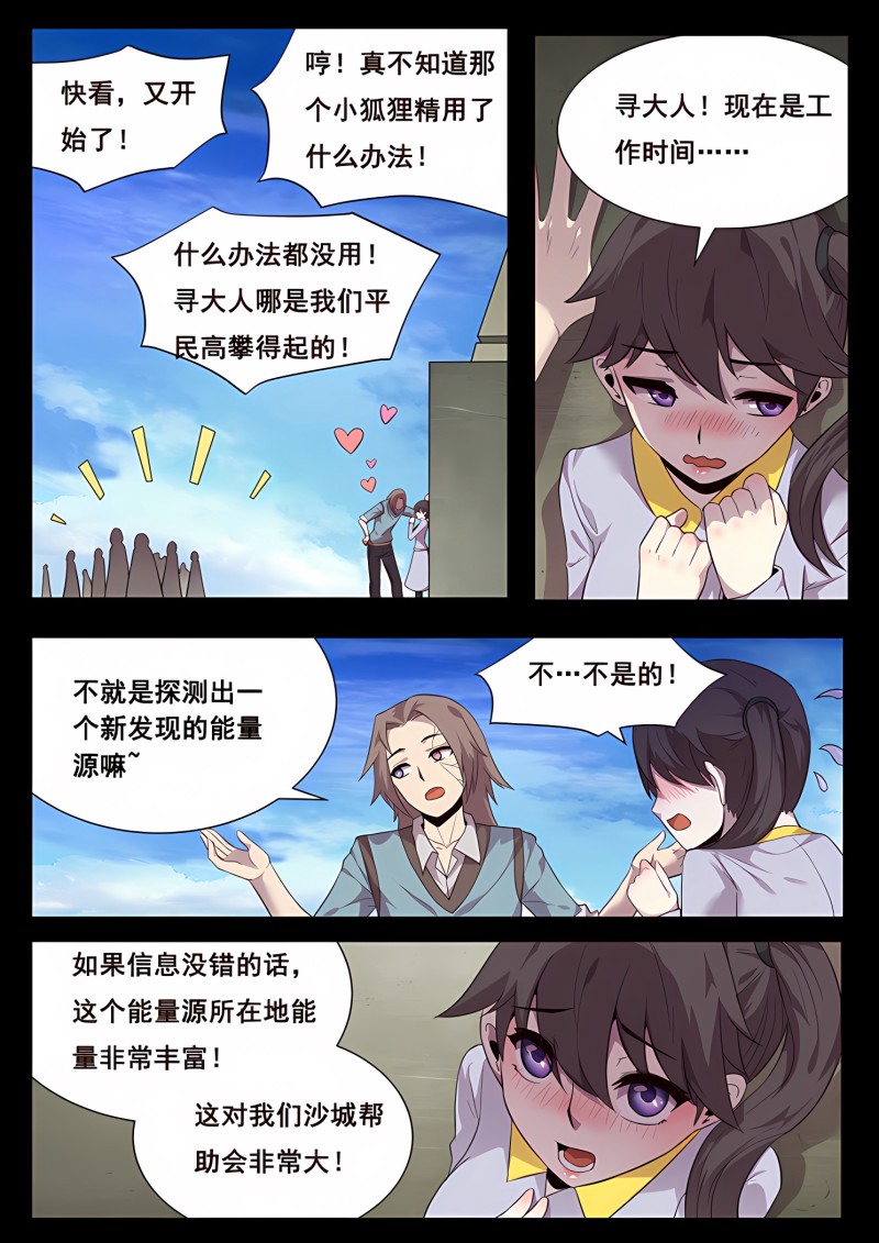 妹子与科学 - 第196话 发现能量源 - 第2页