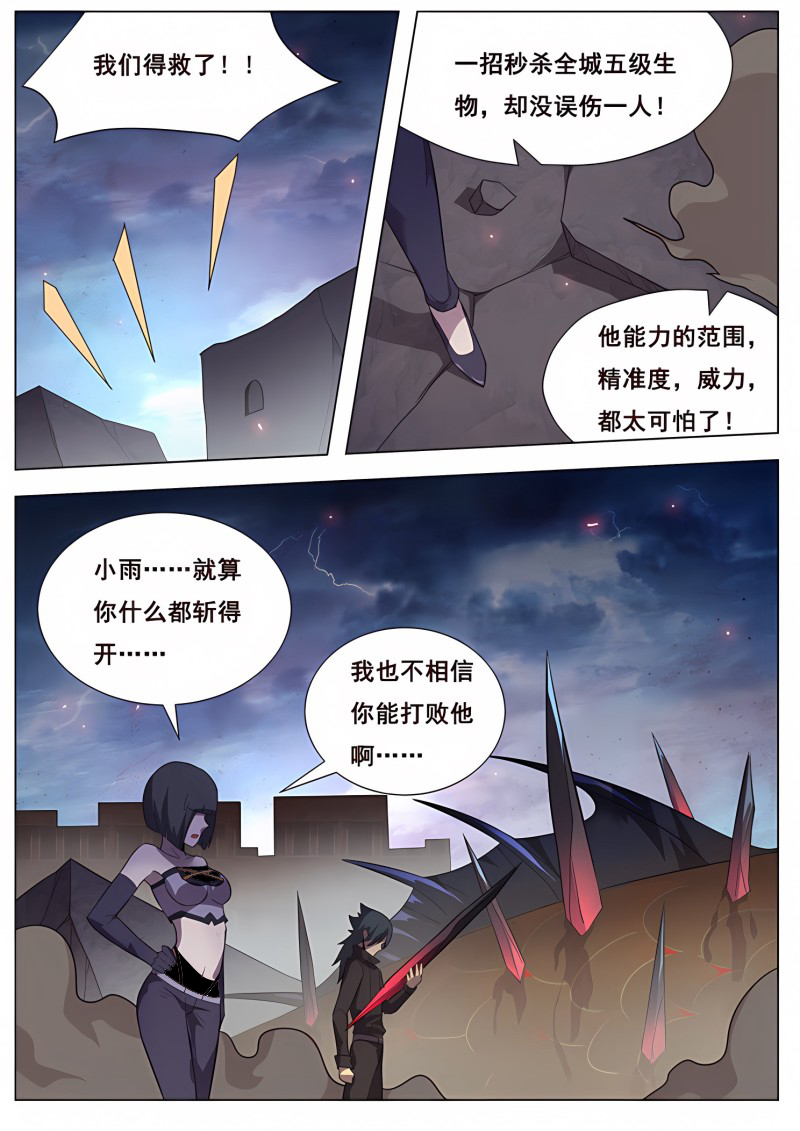 妹子与科学 - 第190话 图穷匕见 - 第7页