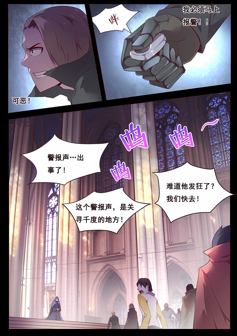 妹子与科学 - 第195话 约定 - 第3页