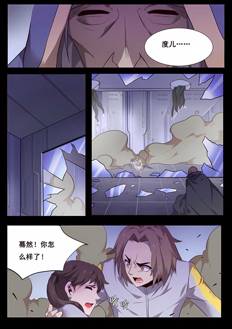 妹子与科学 - 第195话 约定 - 第4页