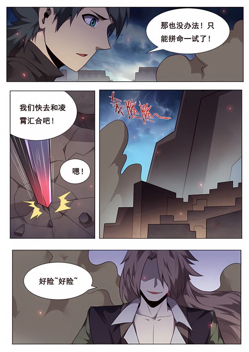 妹子与科学 - 第190话 图穷匕见 - 第8页