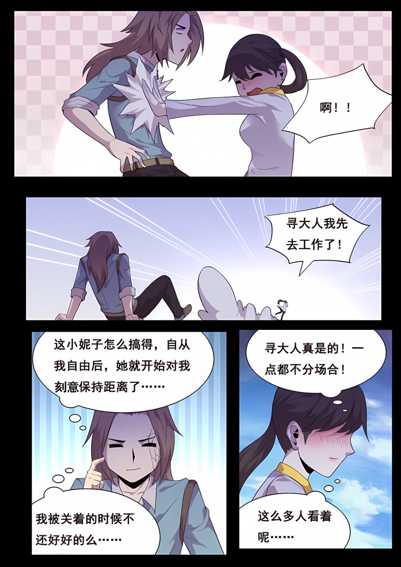 妹子与科学 - 第196话 发现能量源 - 第4页