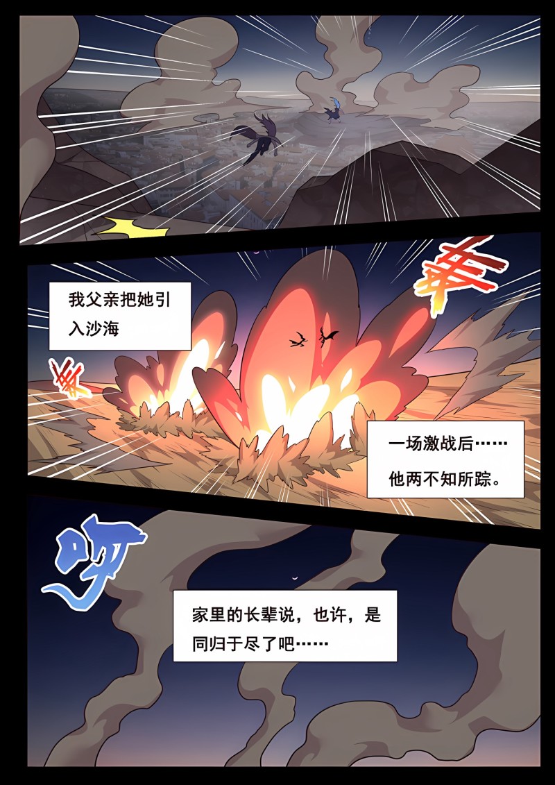 妹子与科学 - 第191话 寻千度过往 - 第7页