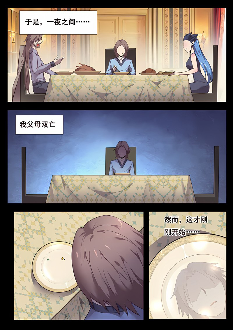 妹子与科学 - 第191话 寻千度过往 - 第8页