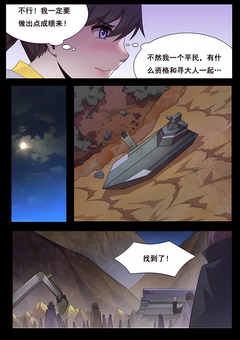 妹子与科学 - 第196话 发现能量源 - 第5页