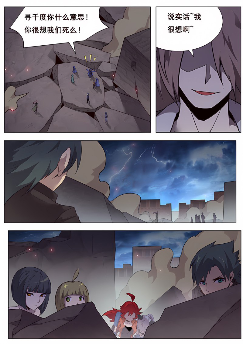 妹子与科学 - 第190话 图穷匕见 - 第10页