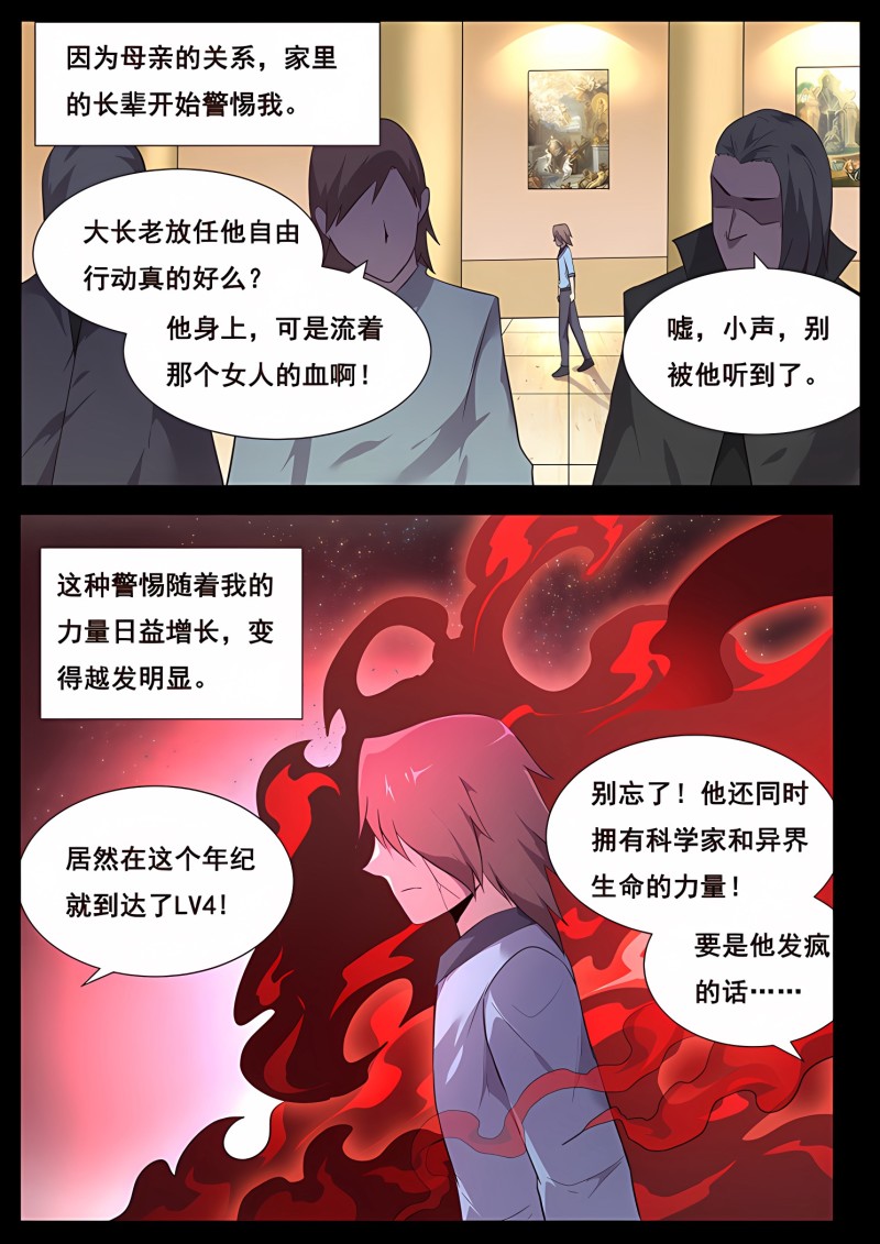 妹子与科学 - 第191话 寻千度过往 - 第9页