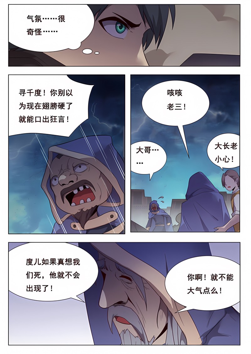 妹子与科学 - 第190话 图穷匕见 - 第11页