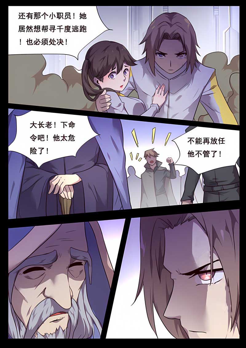 妹子与科学 - 第195话 约定 - 第7页