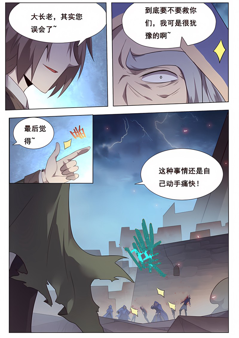 妹子与科学 - 第190话 图穷匕见 - 第12页