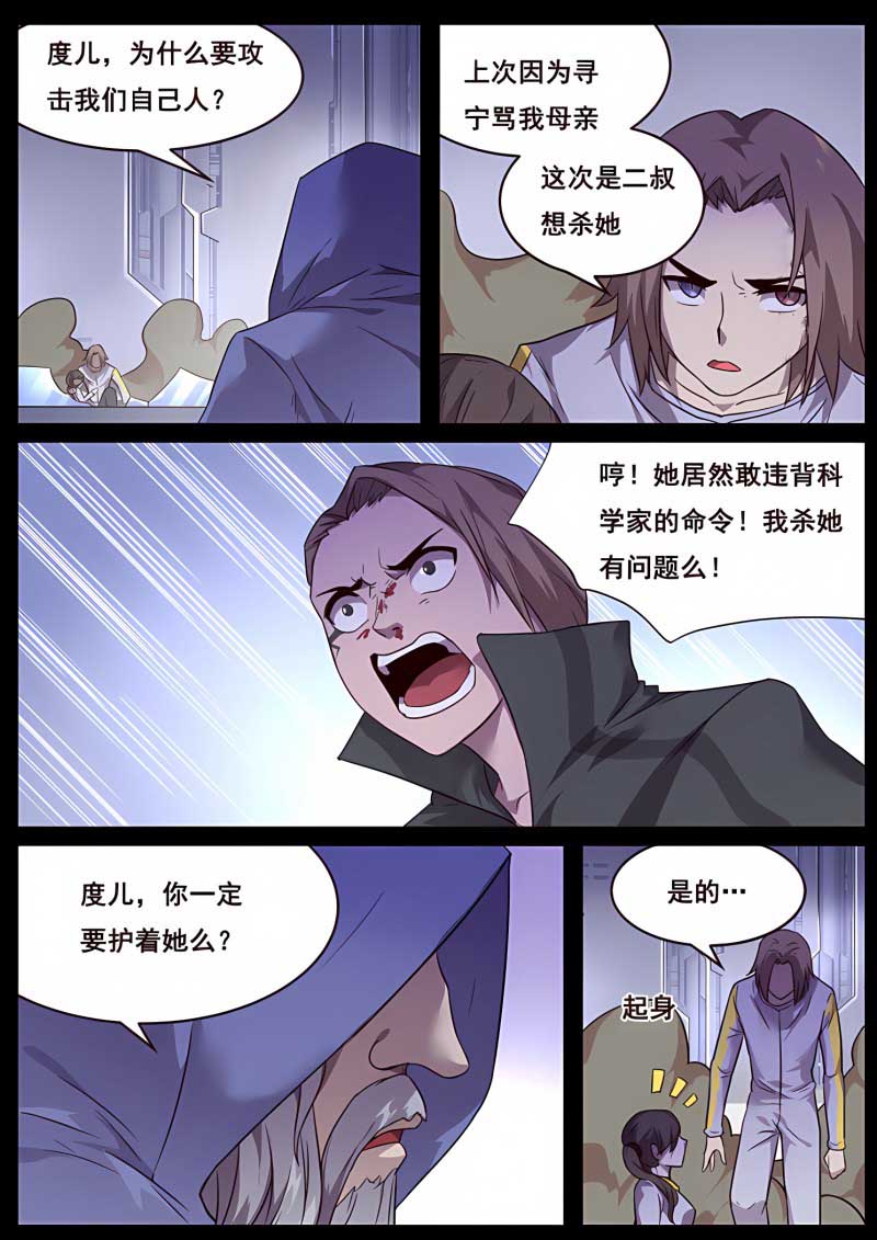 妹子与科学 - 第195话 约定 - 第8页