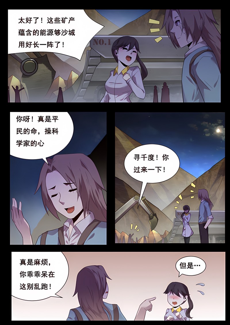 妹子与科学 - 第196话 发现能量源 - 第6页