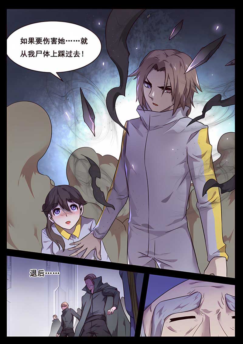 妹子与科学 - 第195话 约定 - 第9页