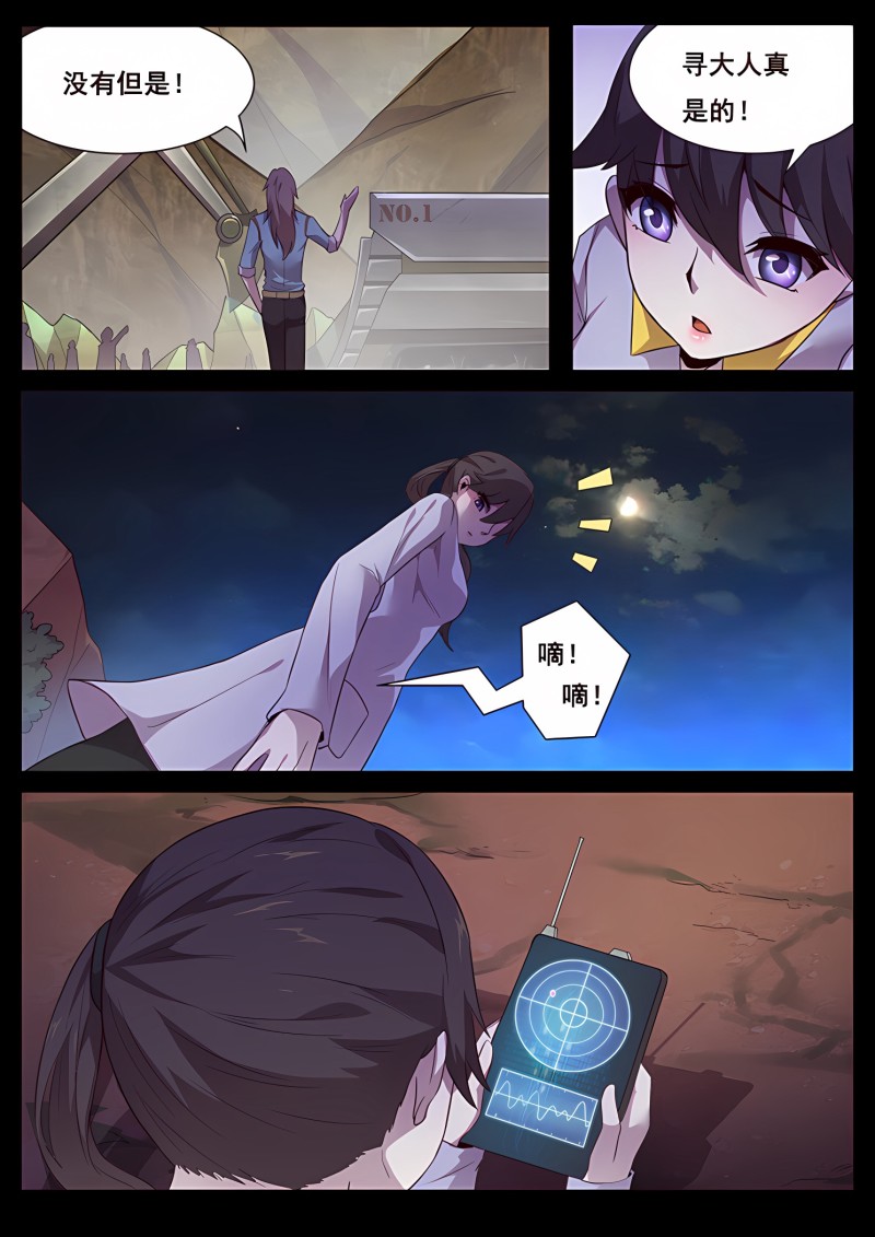 妹子与科学 - 第196话 发现能量源 - 第7页