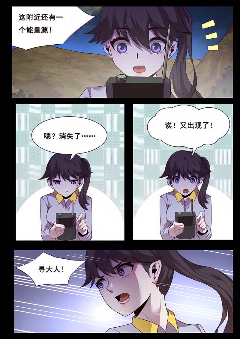妹子与科学 - 第196话 发现能量源 - 第8页