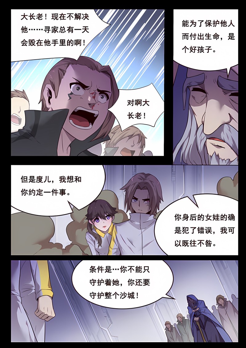 妹子与科学 - 第195话 约定 - 第11页