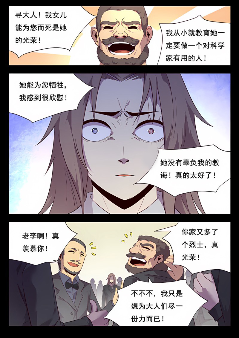 妹子与科学 - 第200话 住手吧寻千度 - 第3页