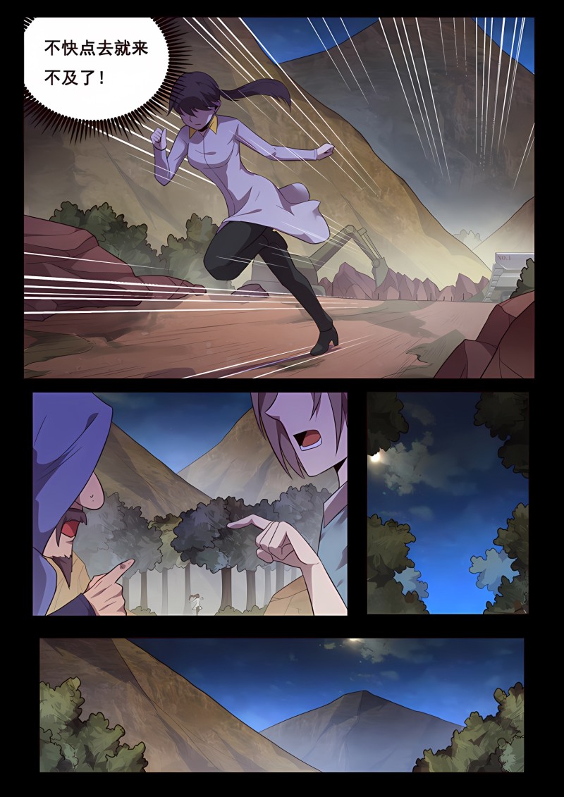 妹子与科学 - 第196话 发现能量源 - 第10页